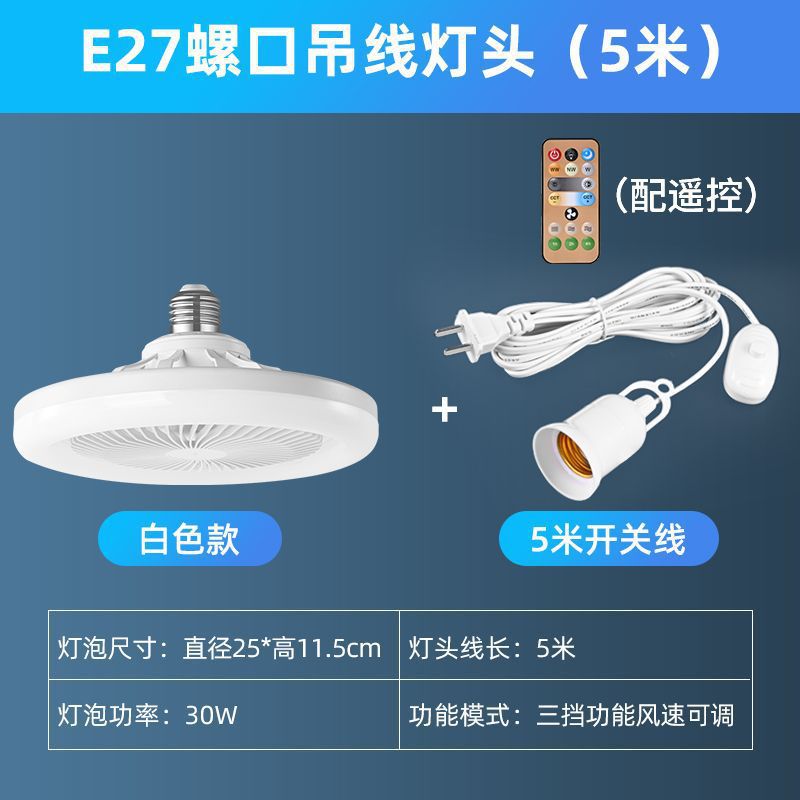 Led Fan Bulb E27 Screw Connection Bulb Lamp With Fan Multi-speed Adjustment